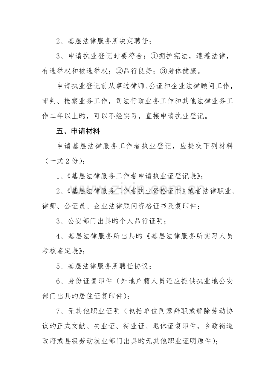 办事指引及流程图.doc_第2页