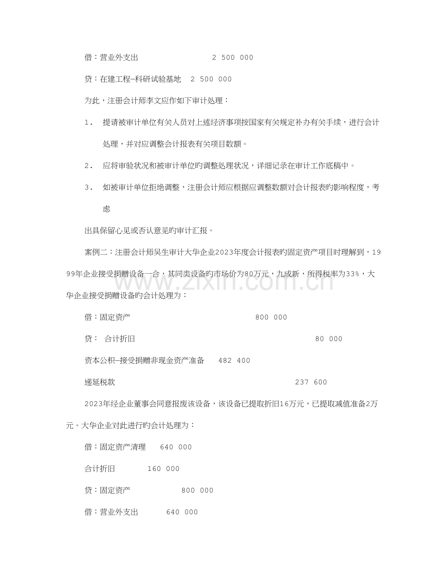 资产审计报告.doc_第2页