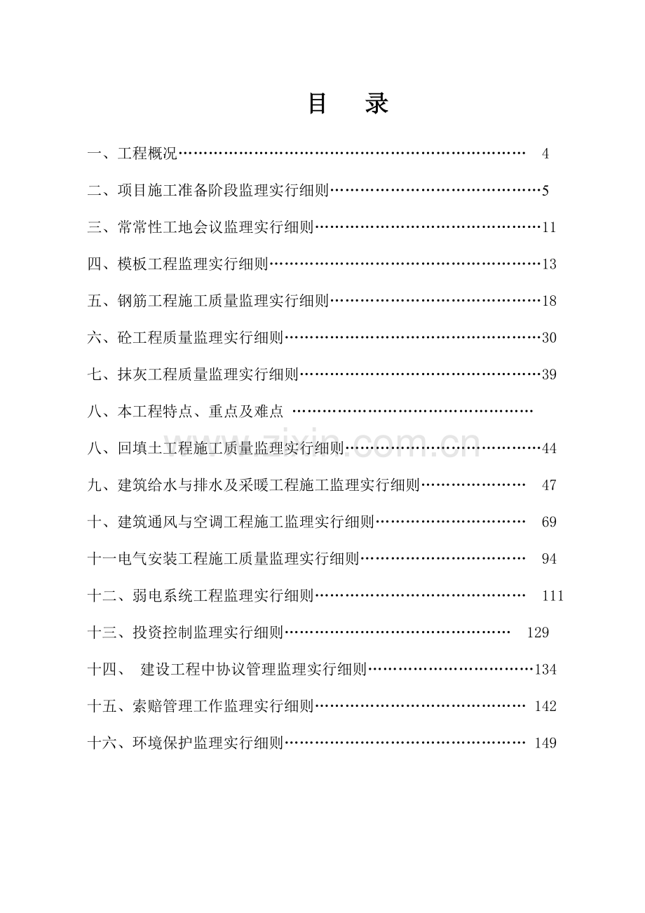 望京变电站土建监理实施细则.doc_第3页