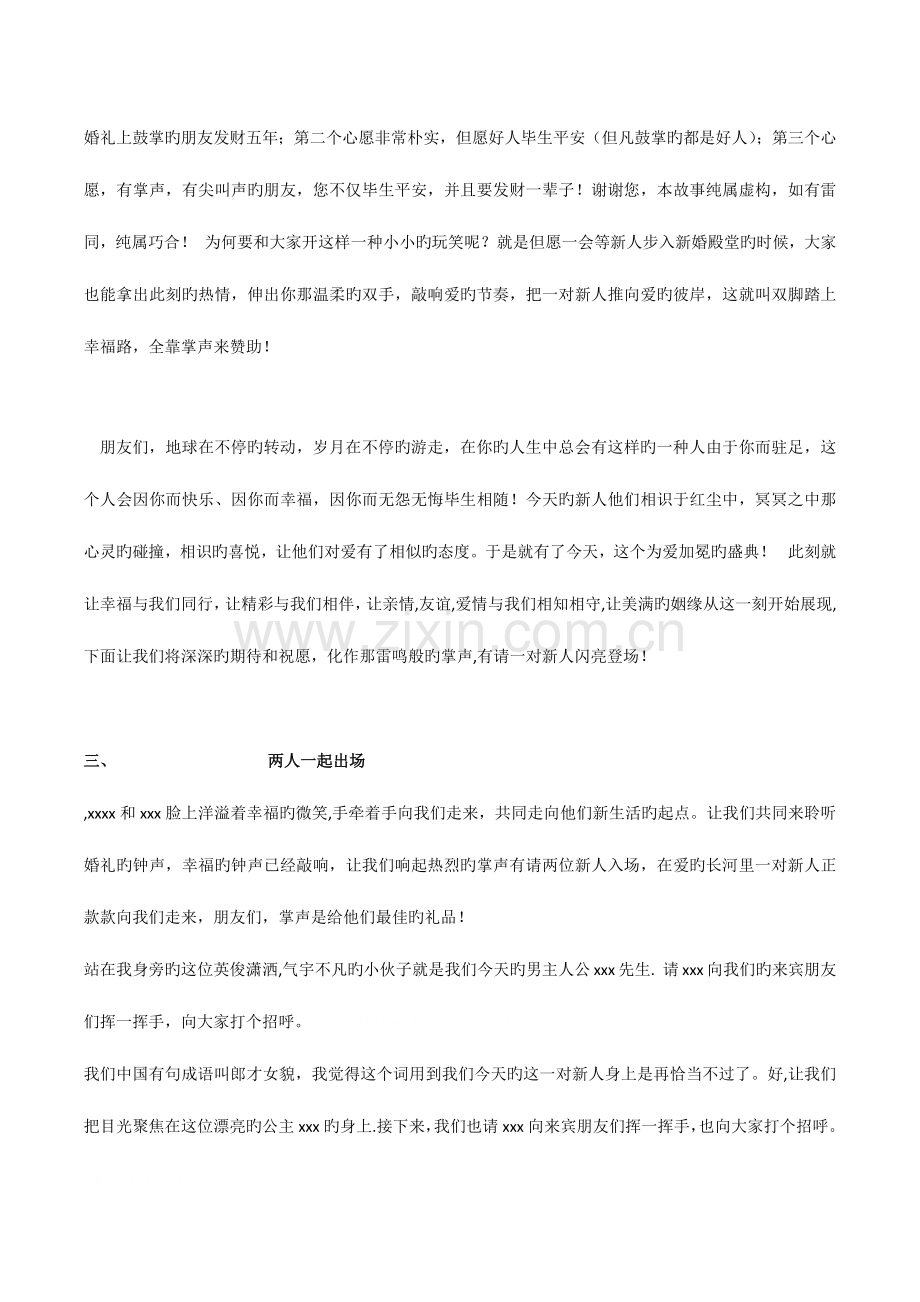 2023年婚礼主持全套主持词字.docx_第2页