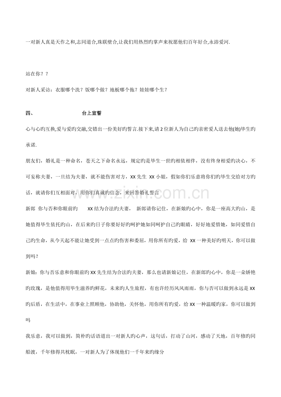 2023年婚礼主持全套主持词字.docx_第3页