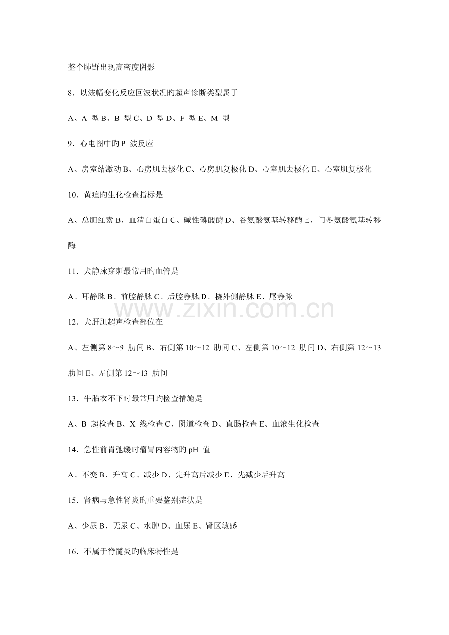 2023年执业兽医考试试卷下午卷.doc_第2页