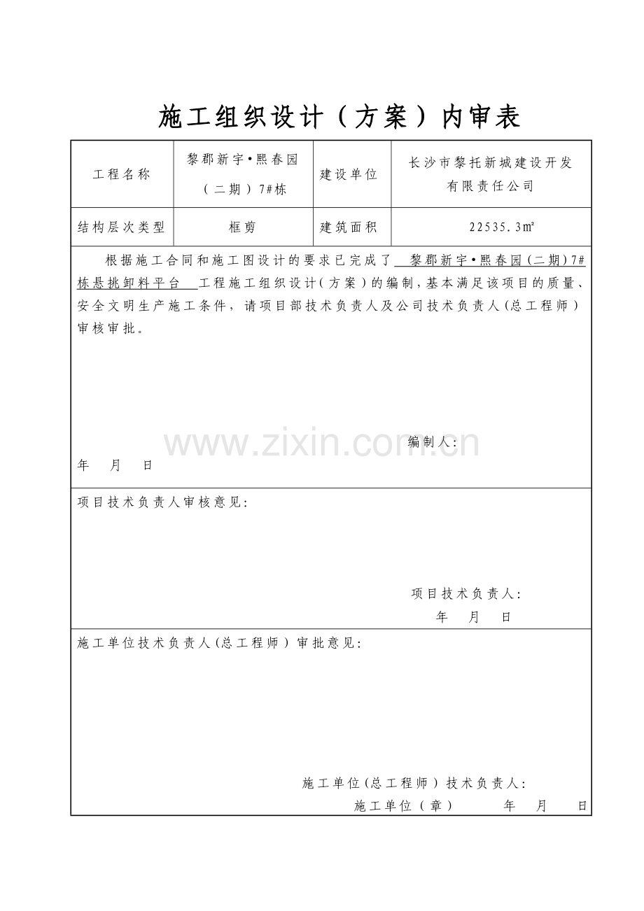 型钢悬挑卸料平台施工方案.doc_第1页