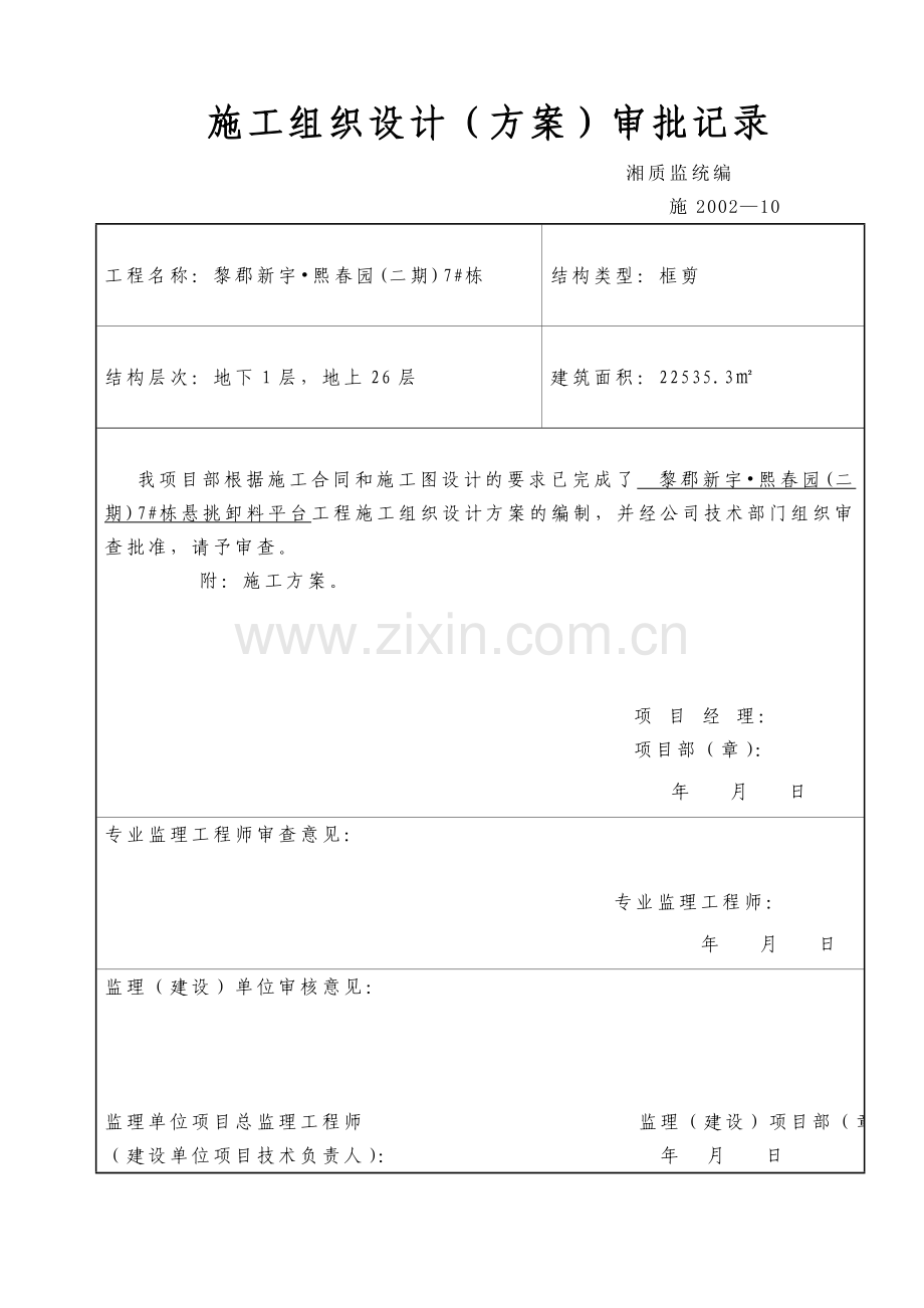 型钢悬挑卸料平台施工方案.doc_第2页