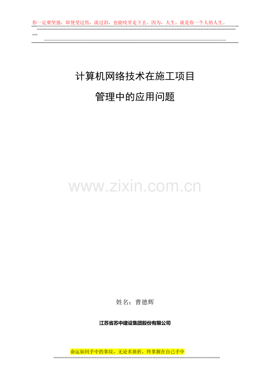 计算机网络技术在施工管理中的问题.doc_第1页