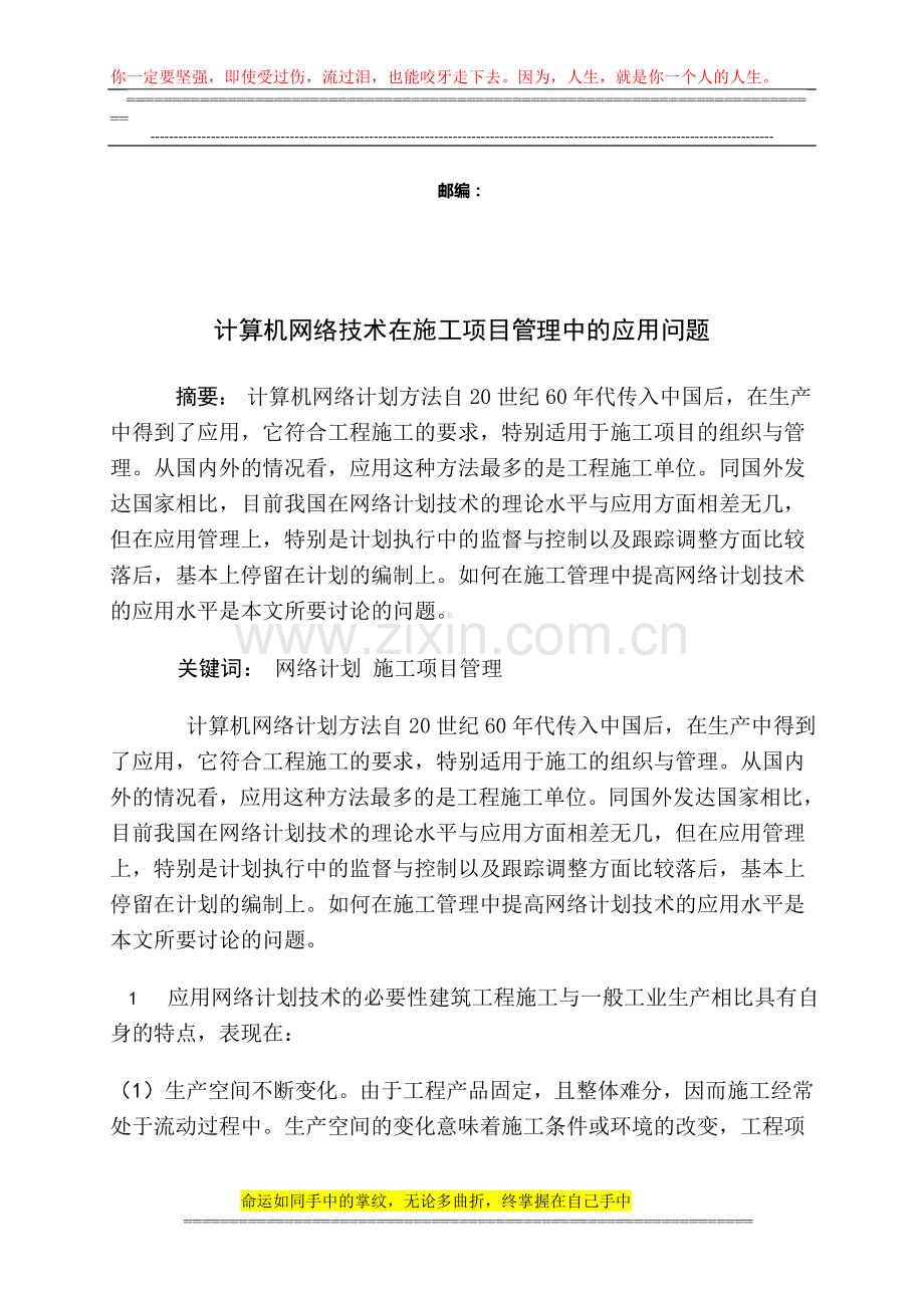 计算机网络技术在施工管理中的问题.doc_第2页