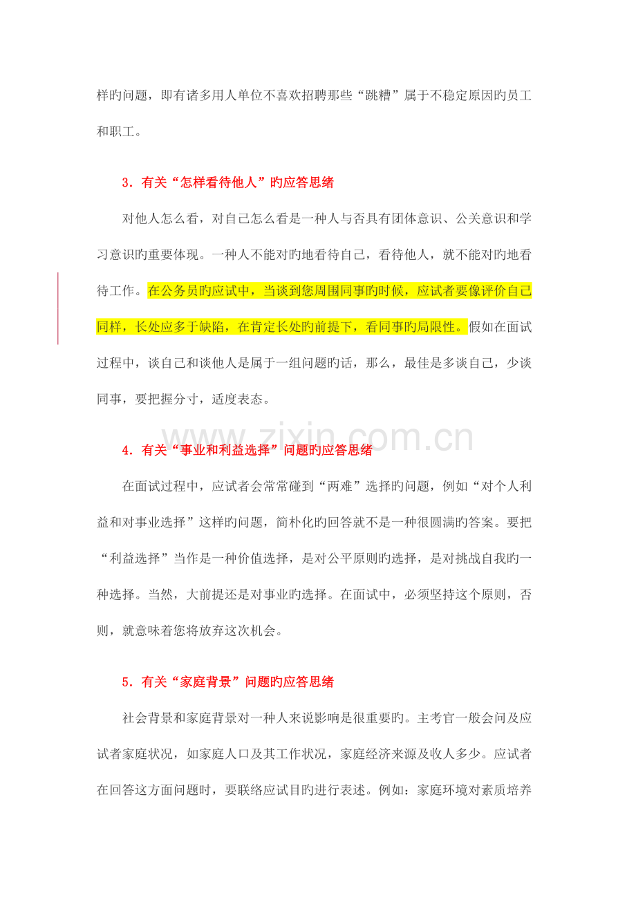 2023年公务员面试资料之答题思路.doc_第2页