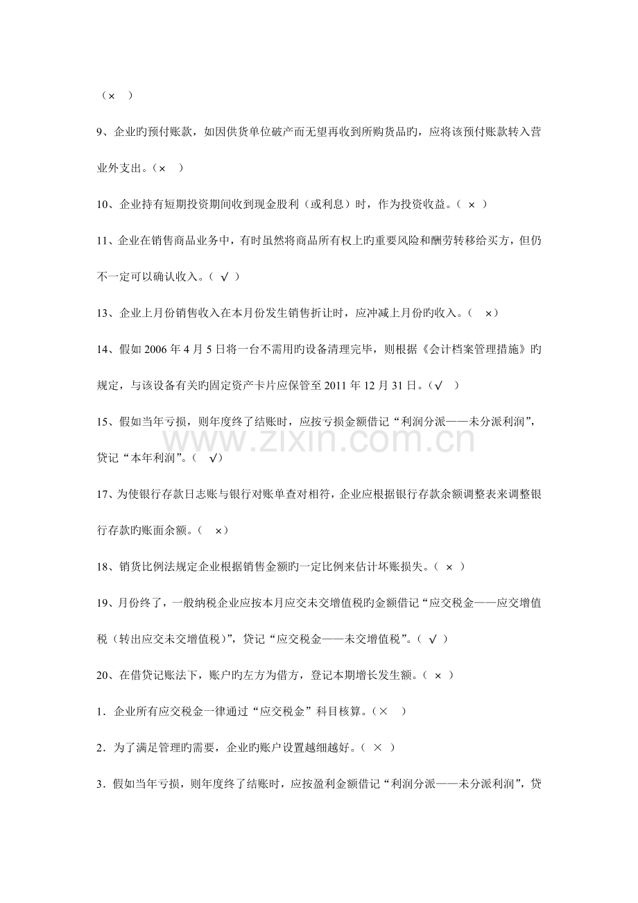 2023年等级考试会计学之判断题含答案.doc_第3页