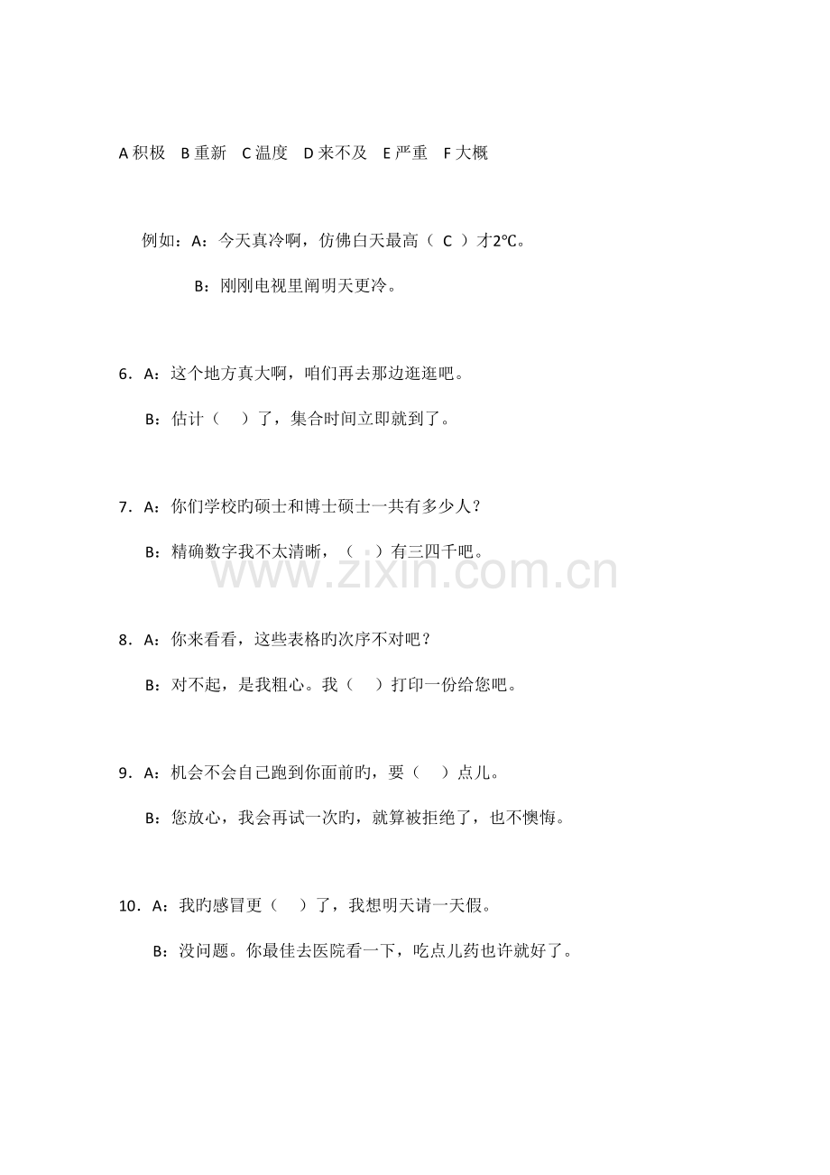 2023年新HSK四级阅读书写练习.doc_第2页