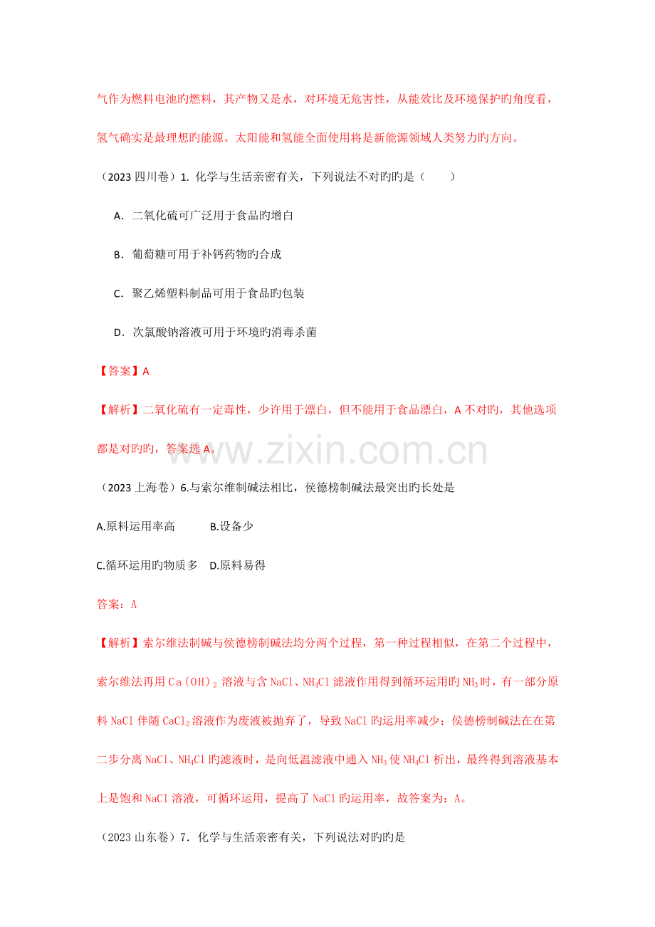 高考化学试题分类解析汇编化学与生活技术环境和工业.doc_第2页