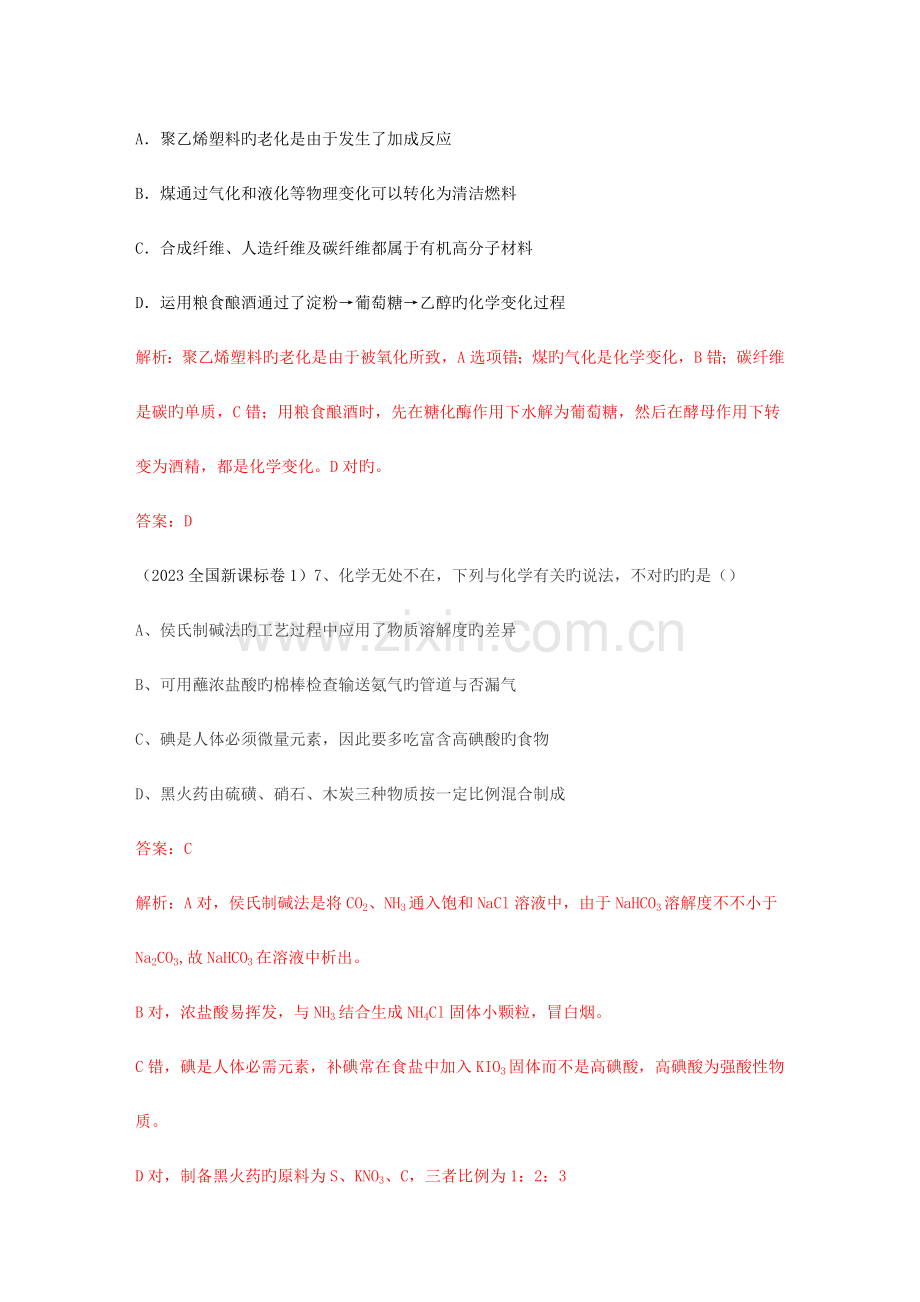 高考化学试题分类解析汇编化学与生活技术环境和工业.doc_第3页