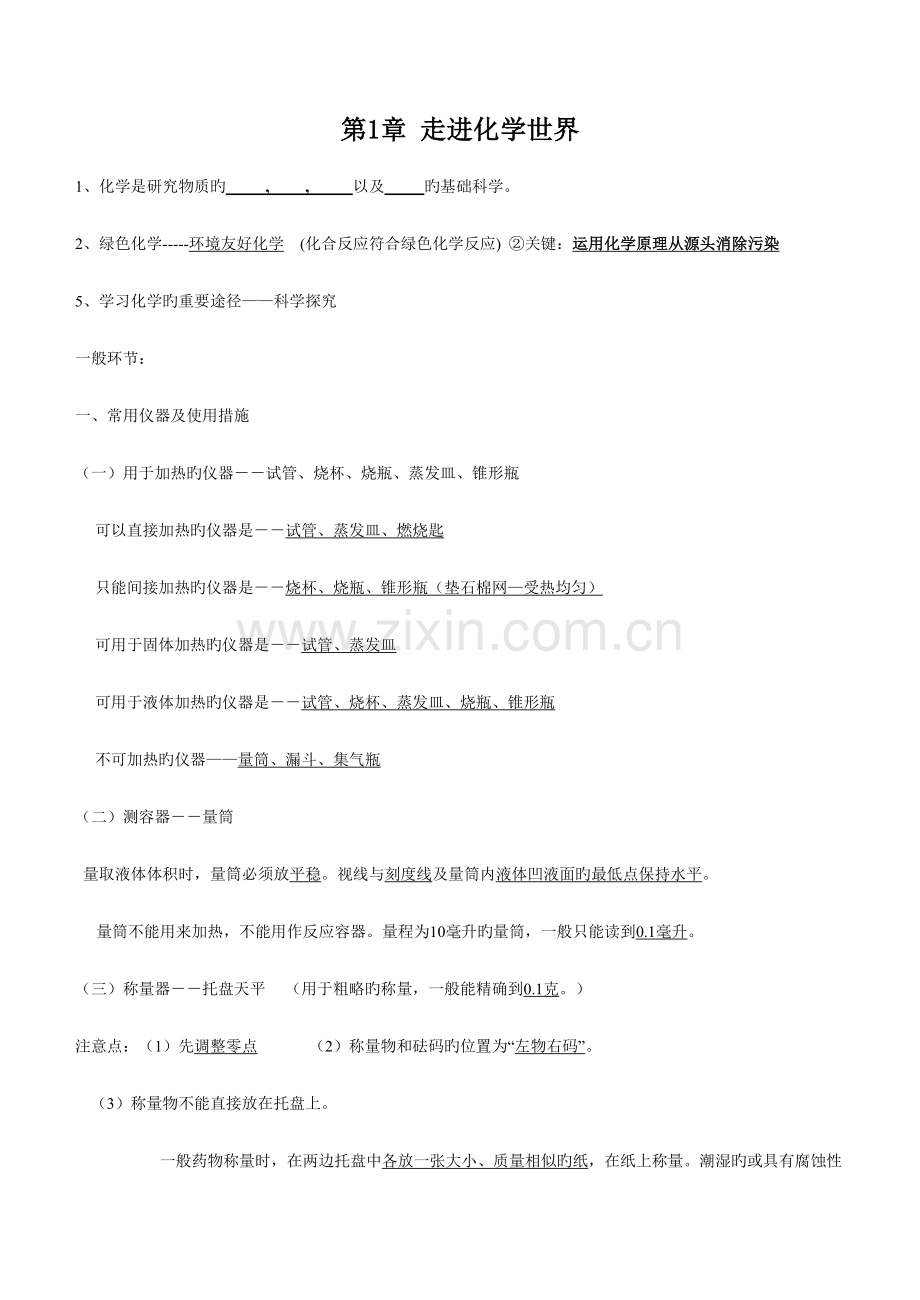 2023年九年级化学新教材各章节知识点科教版.doc_第1页