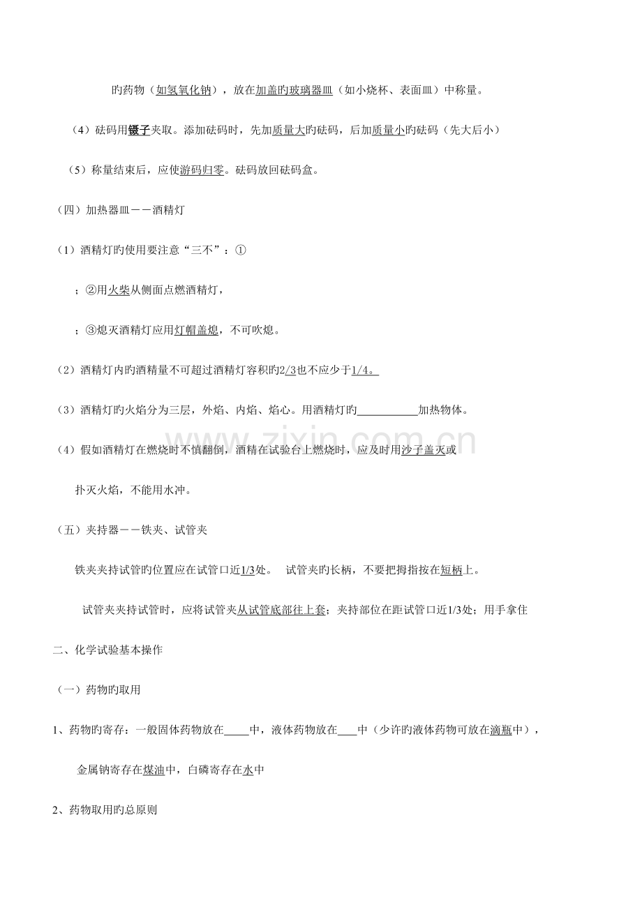 2023年九年级化学新教材各章节知识点科教版.doc_第2页