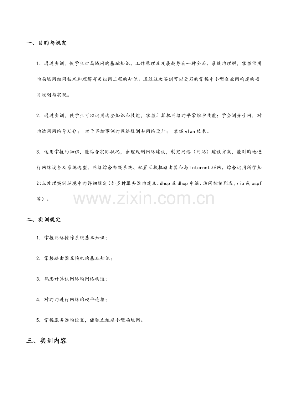 园区局域网实训报告.docx_第2页