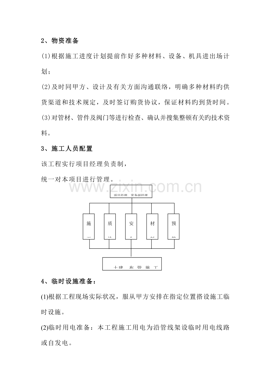 雨水管道施工方案个人作业范文.doc_第2页