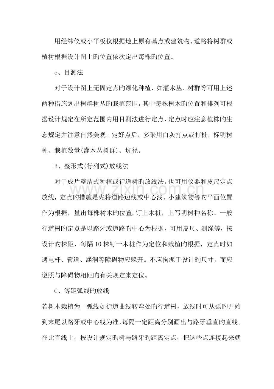 园林绿化施工技术方案及技术措施.doc_第3页