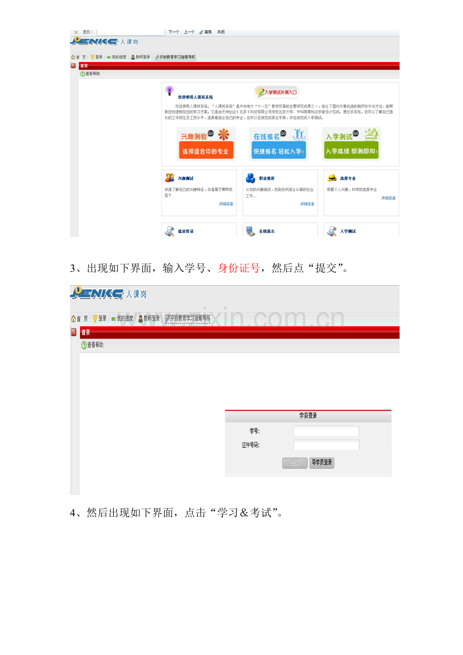 2023年开放教育学习指南西安电大网上形成性考核作业操作流程.doc_第2页