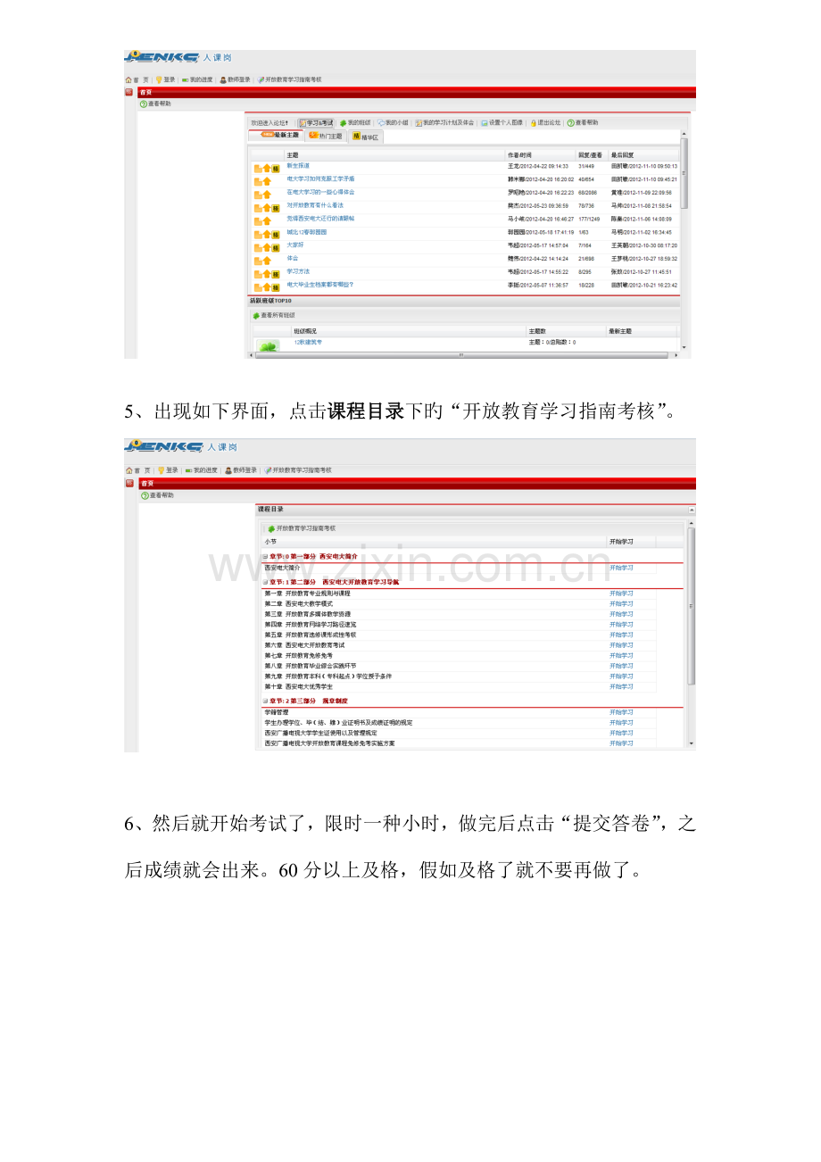 2023年开放教育学习指南西安电大网上形成性考核作业操作流程.doc_第3页