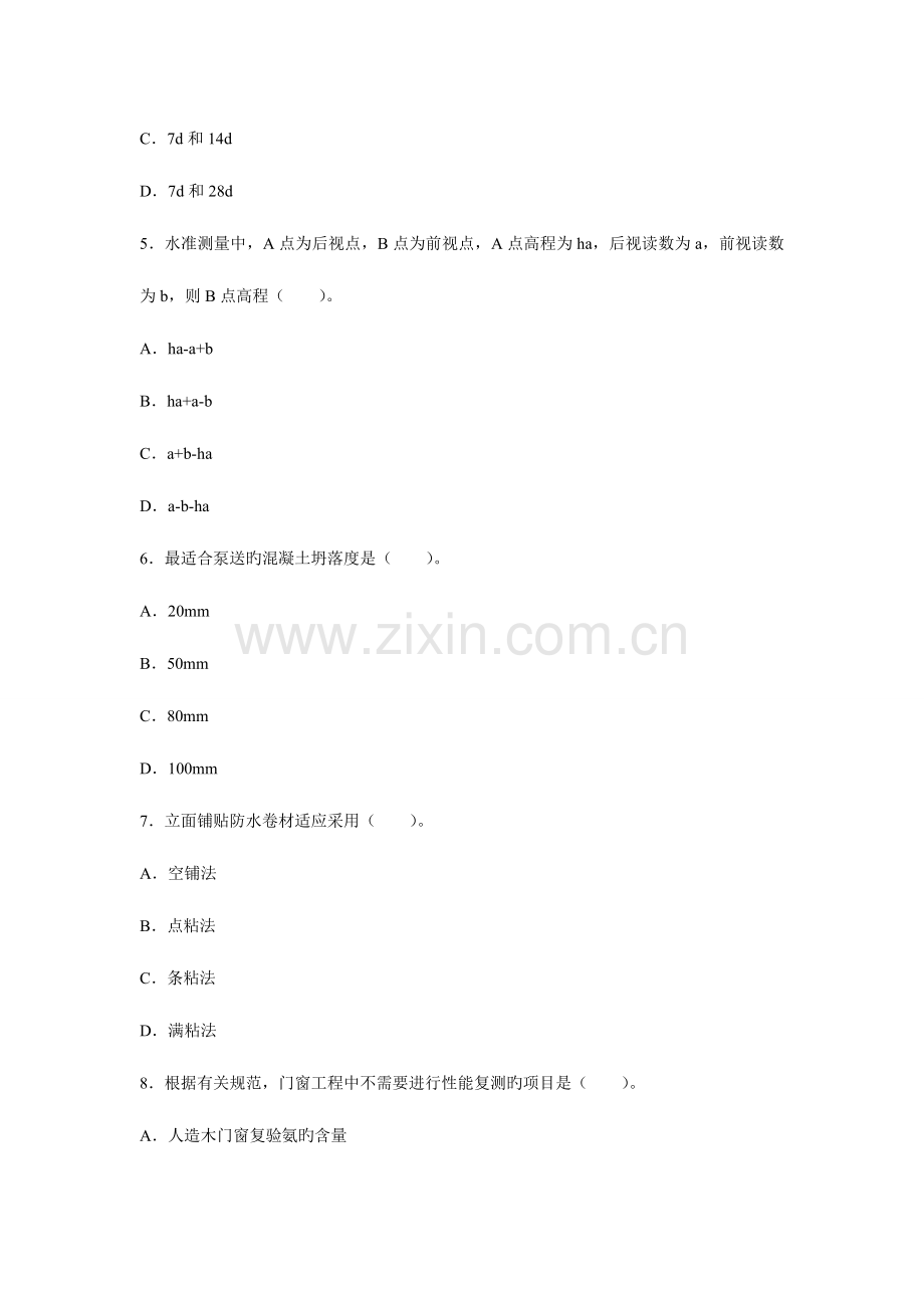 2023年二级建造师建筑工程管理与实务真题与详细答案.doc_第2页