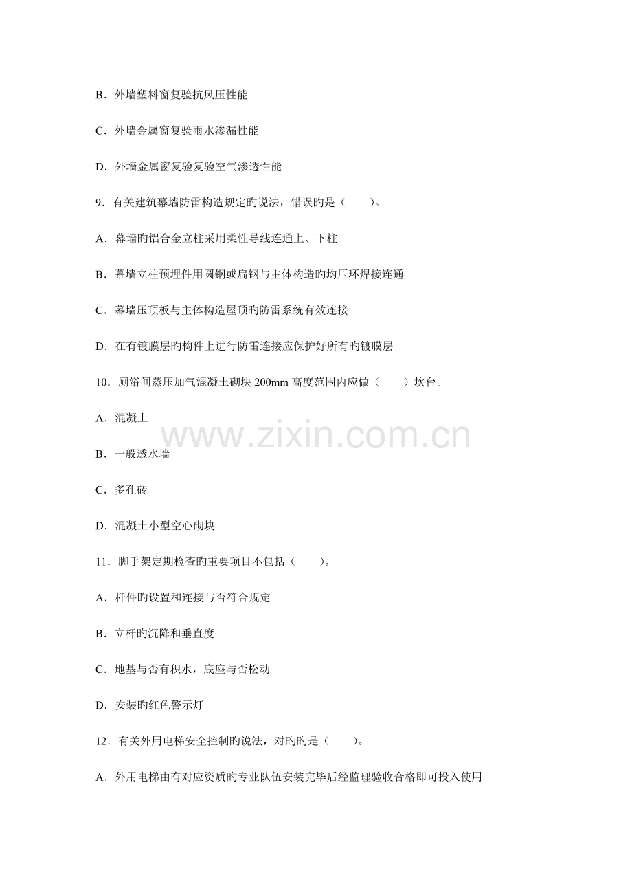 2023年二级建造师建筑工程管理与实务真题与详细答案.doc_第3页