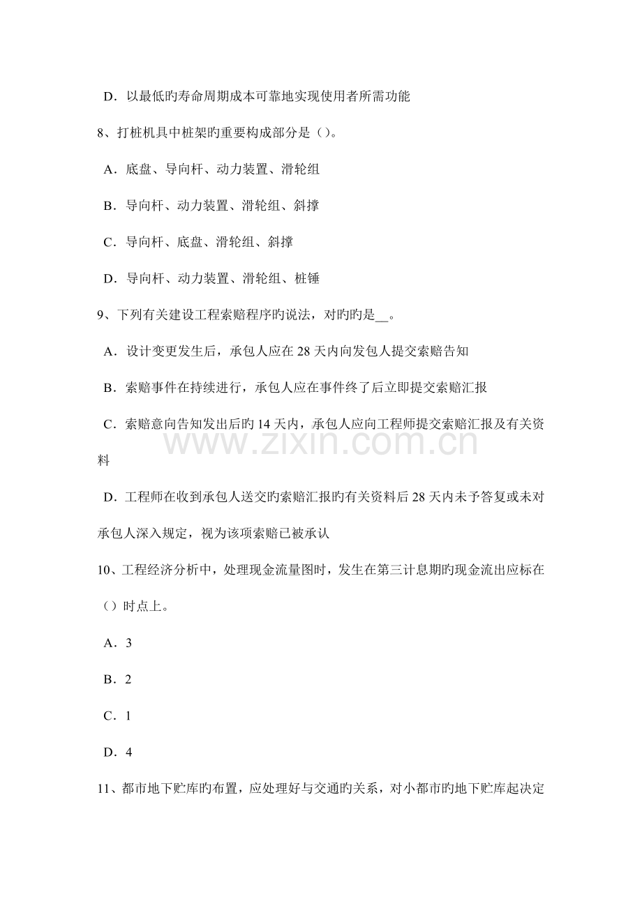 2023年下半年宁夏省造价工程师工程计价合同价款模拟试题.docx_第3页