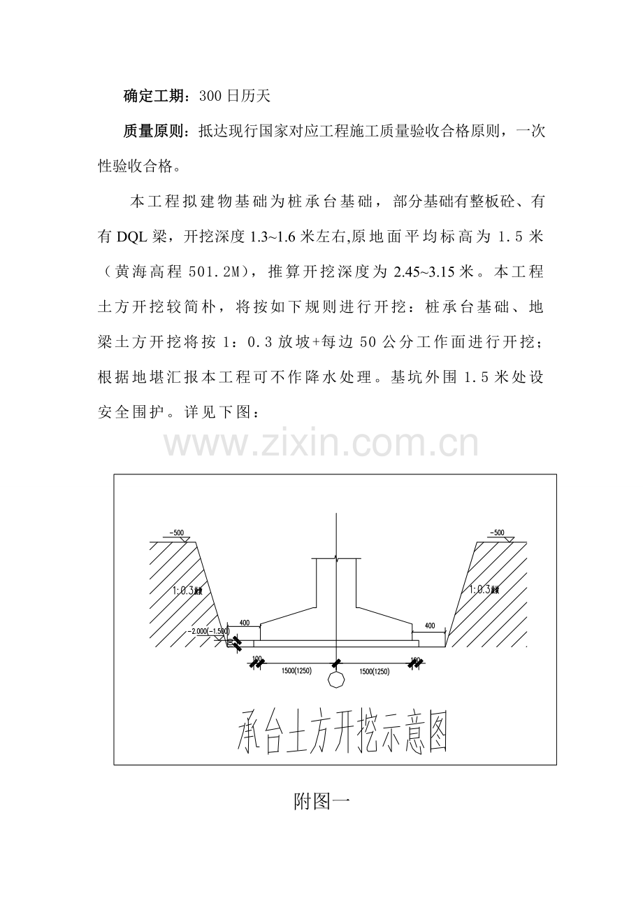 土方开挖专项施工方案幼儿园.doc_第3页