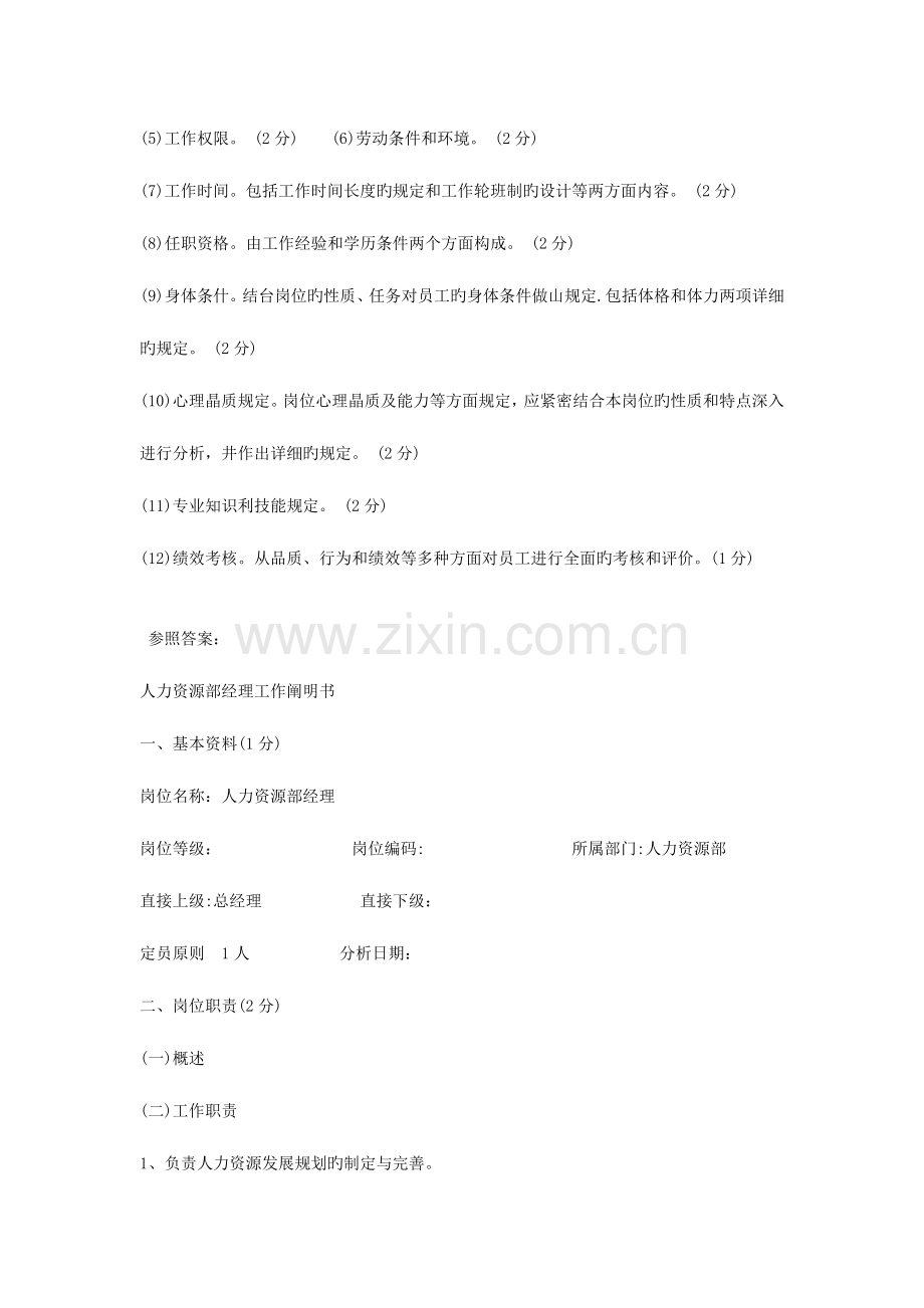 2023年企业人力资源管理师三级历年真题至设计题.doc_第2页