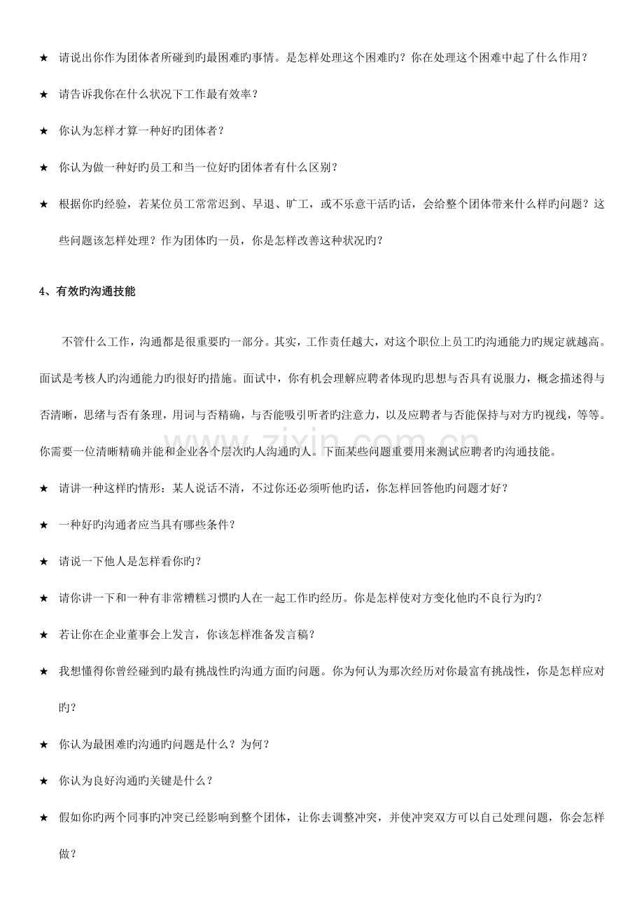 2023年面试问题提炼.docx_第3页