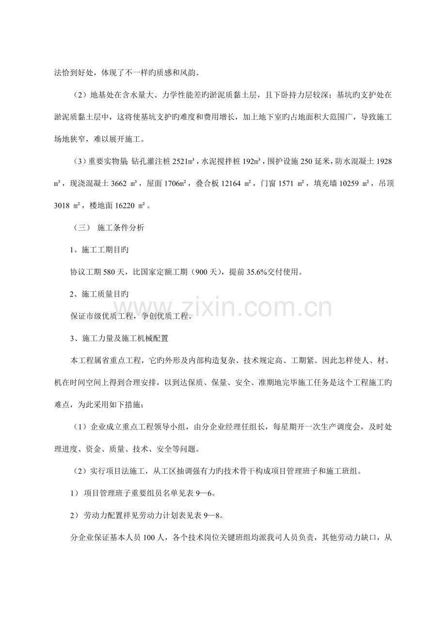 有实例单位工程施工组织设计实例.doc_第2页