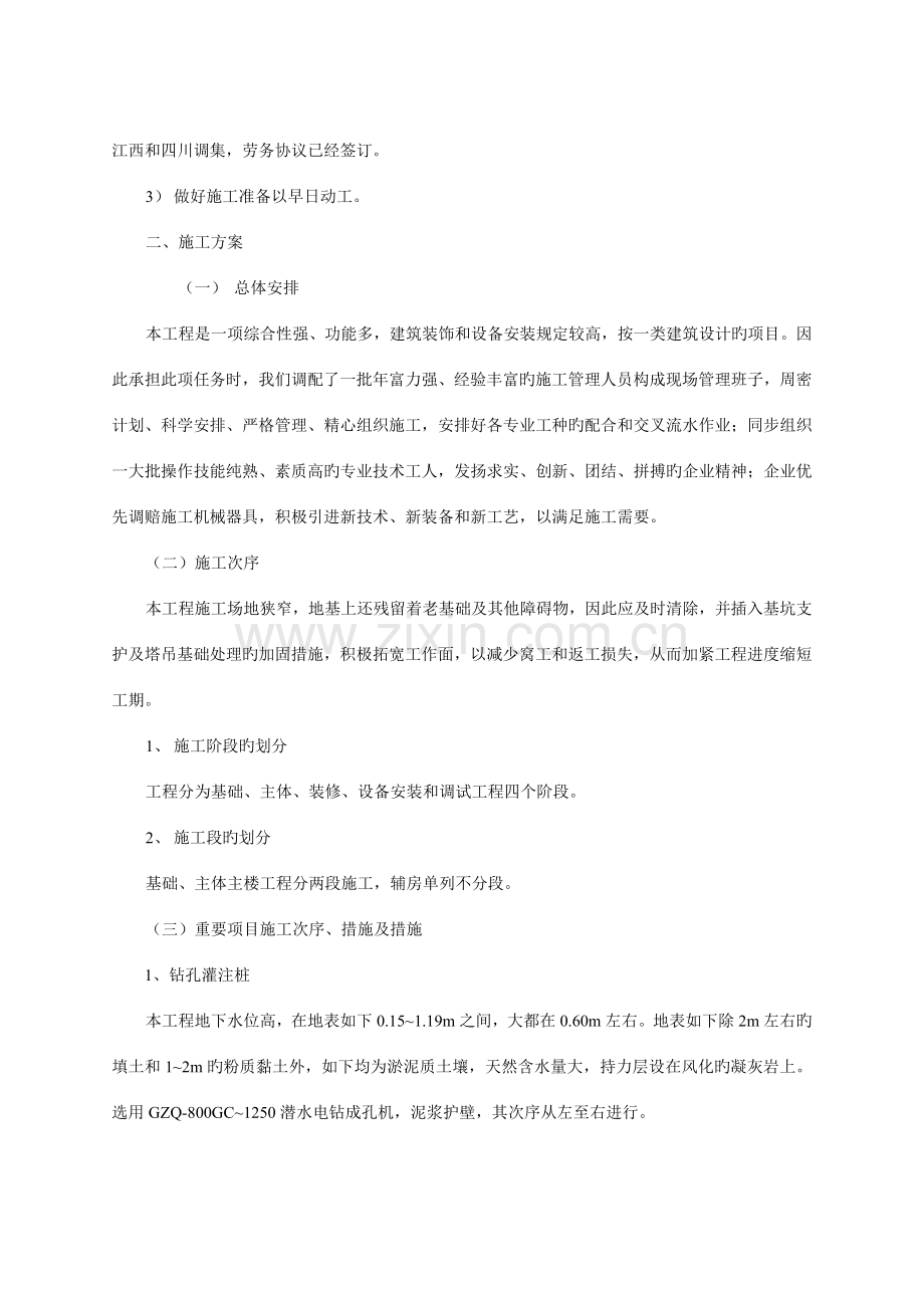 有实例单位工程施工组织设计实例.doc_第3页