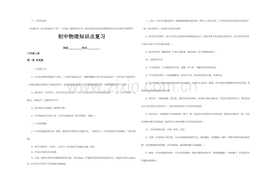 2023年人教版初三物理知识点总结.doc_第1页