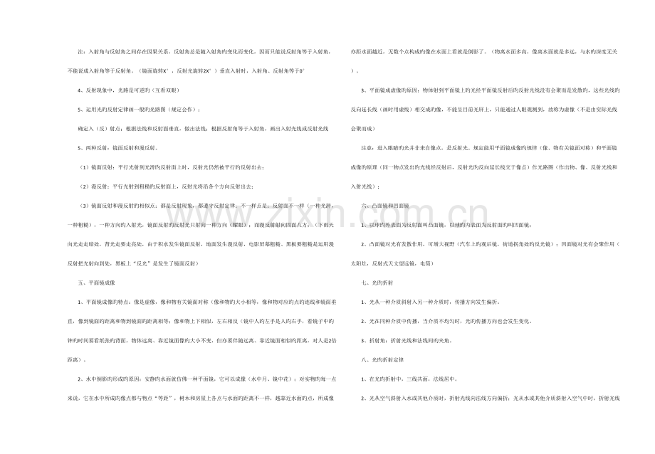 2023年人教版初三物理知识点总结.doc_第3页