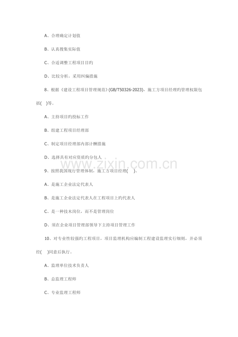 2023年一级建造师考试建设工程项目管理试题及参考答案.doc_第3页