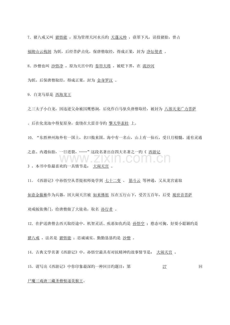 2023年西游记知识点归纳.doc_第2页