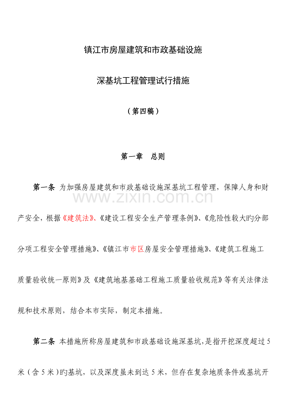 镇江房屋建筑和政基础设施.doc_第1页