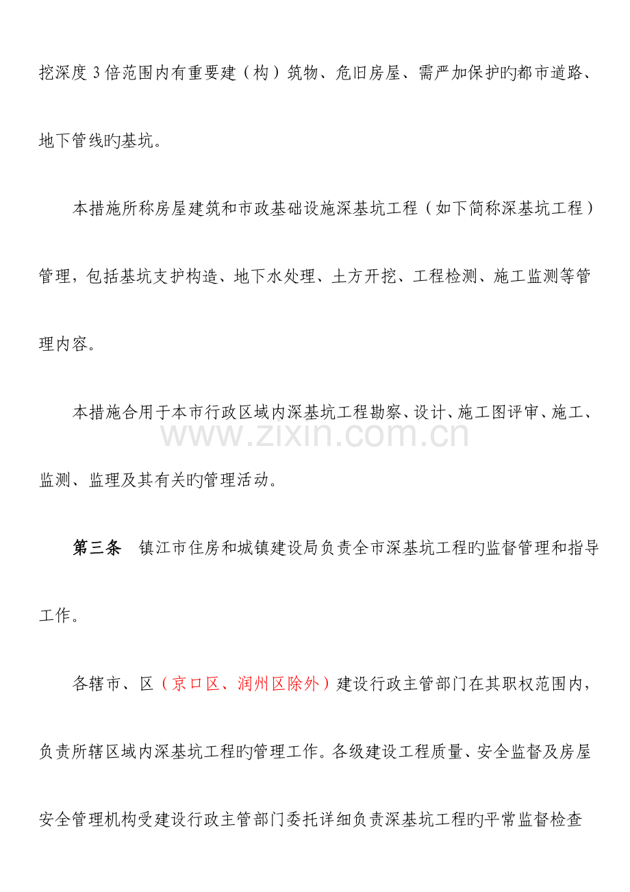 镇江房屋建筑和政基础设施.doc_第2页