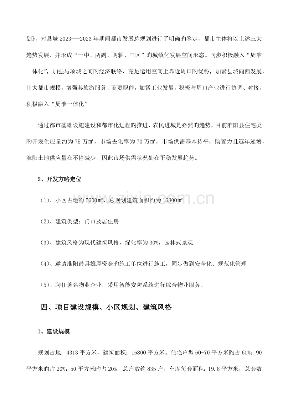 房地产项目投资计划书.docx_第2页