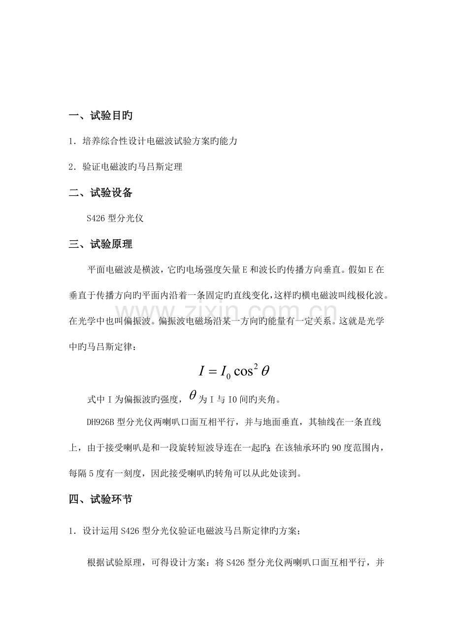 2023年北邮电磁场与微波测量实验报告实验五极化实验.doc_第2页