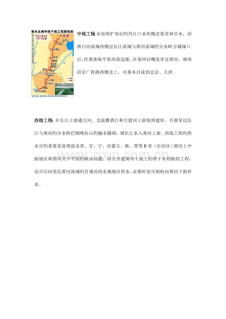 我国调水工程线路.doc_第2页