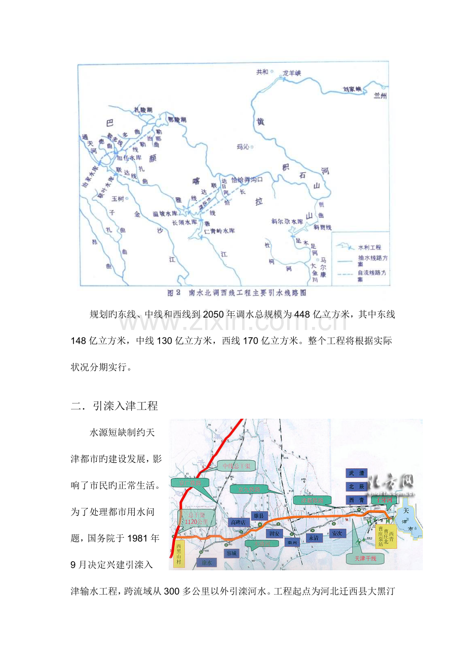 我国调水工程线路.doc_第3页