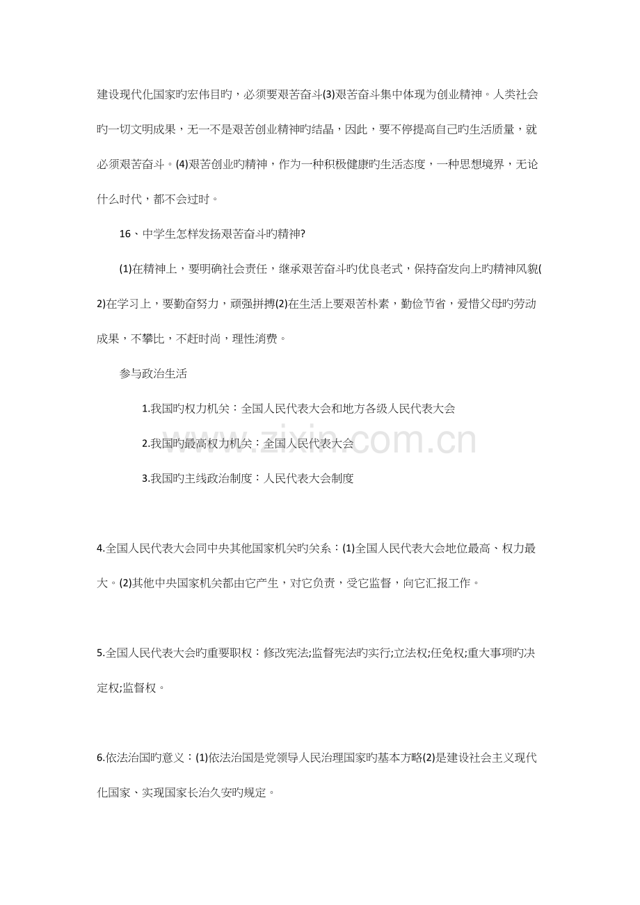 2023年初中政治必备知识点学霸笔记整理.docx_第3页