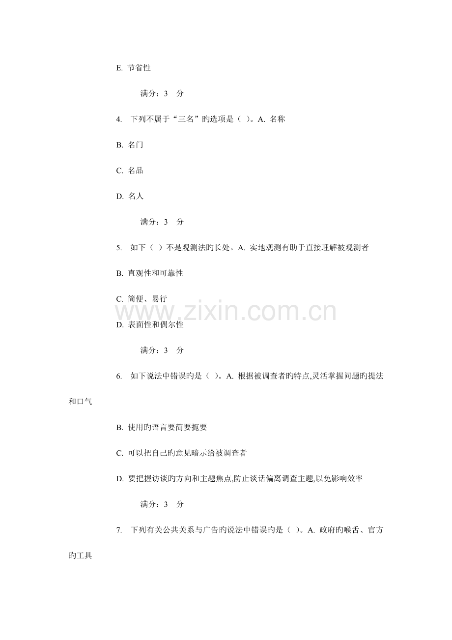 2023年秋东财公共关系学在线作业课案.doc_第2页