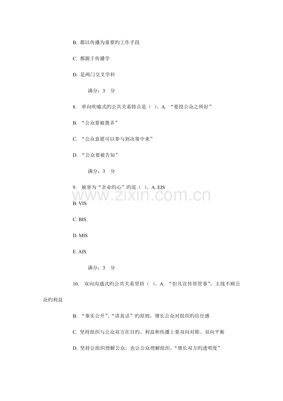 2023年秋东财公共关系学在线作业课案.doc_第3页