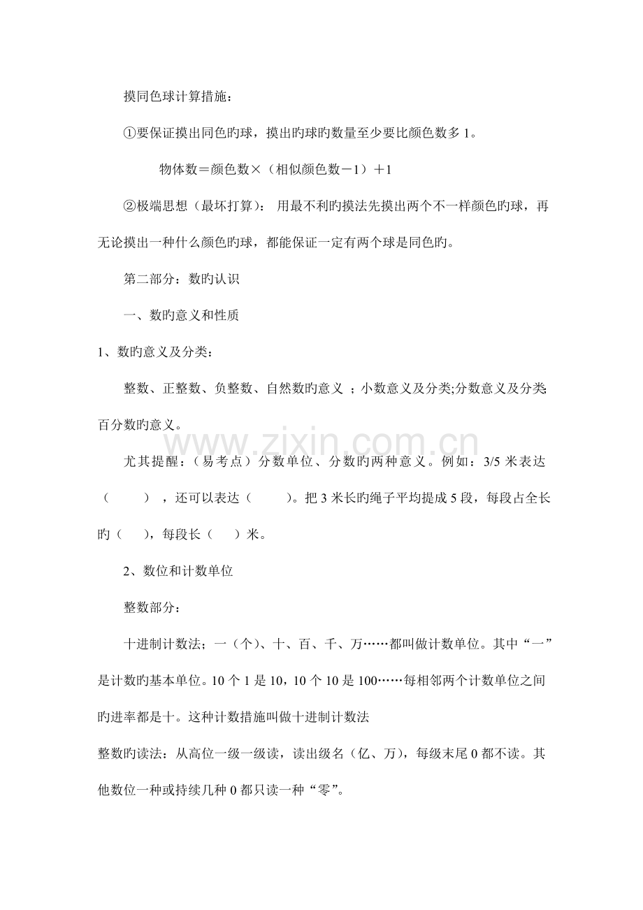 2023年张庄联校六年级数学下册第14周知识要点归纳及周练习题.doc_第2页