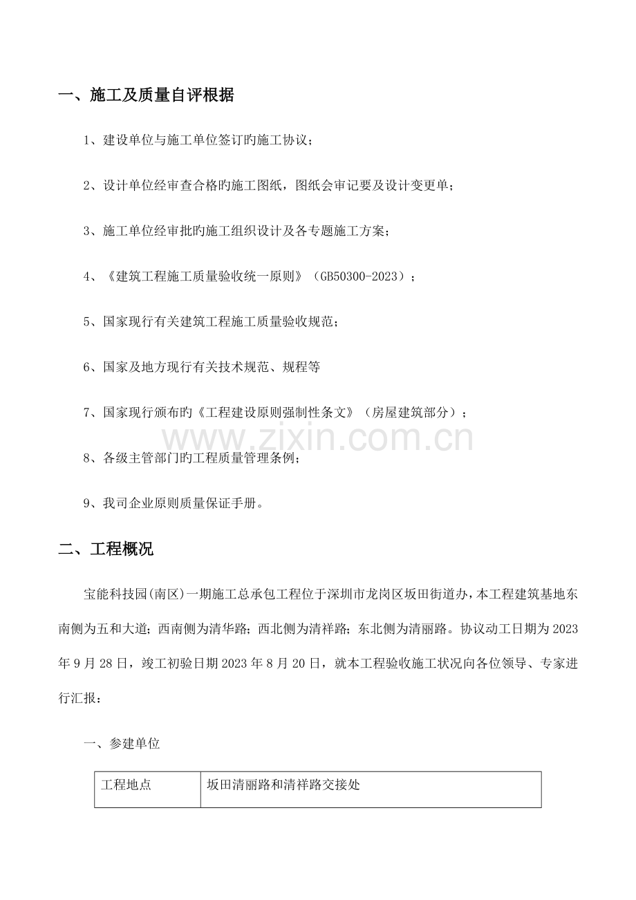 建筑工程竣工验收总结报告.docx_第1页