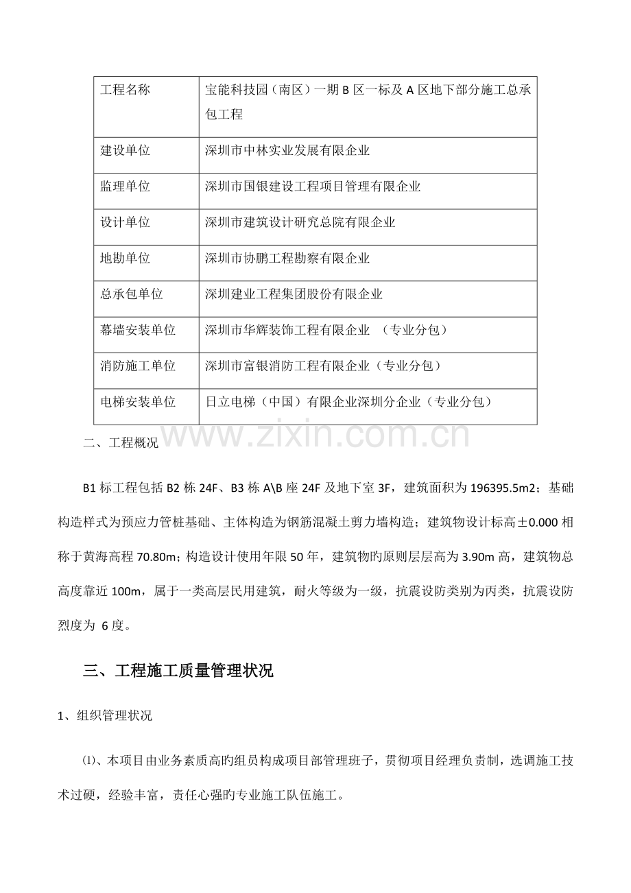 建筑工程竣工验收总结报告.docx_第2页