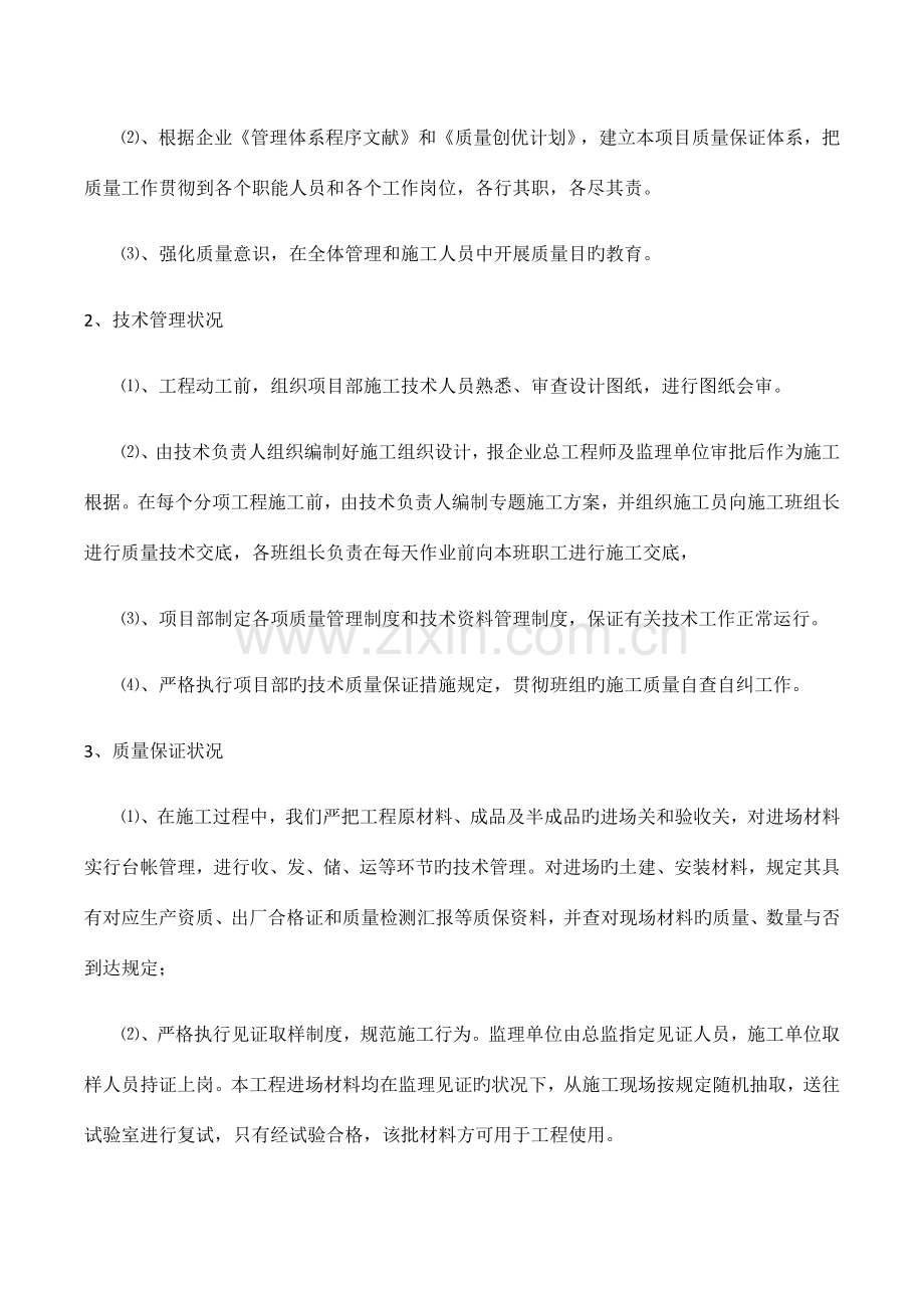 建筑工程竣工验收总结报告.docx_第3页