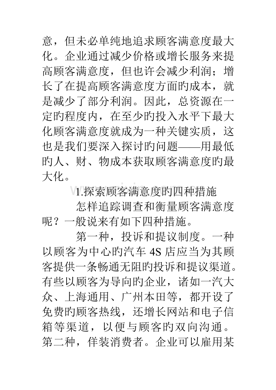 尼尔森汽车调研报告.doc_第2页