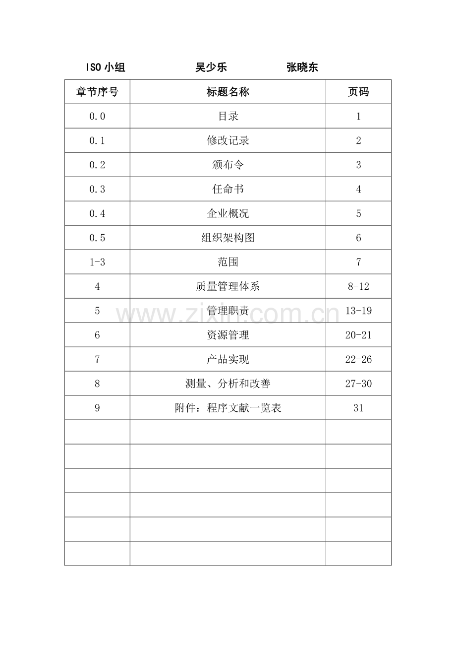 医疗器械管理体系手册.doc_第2页