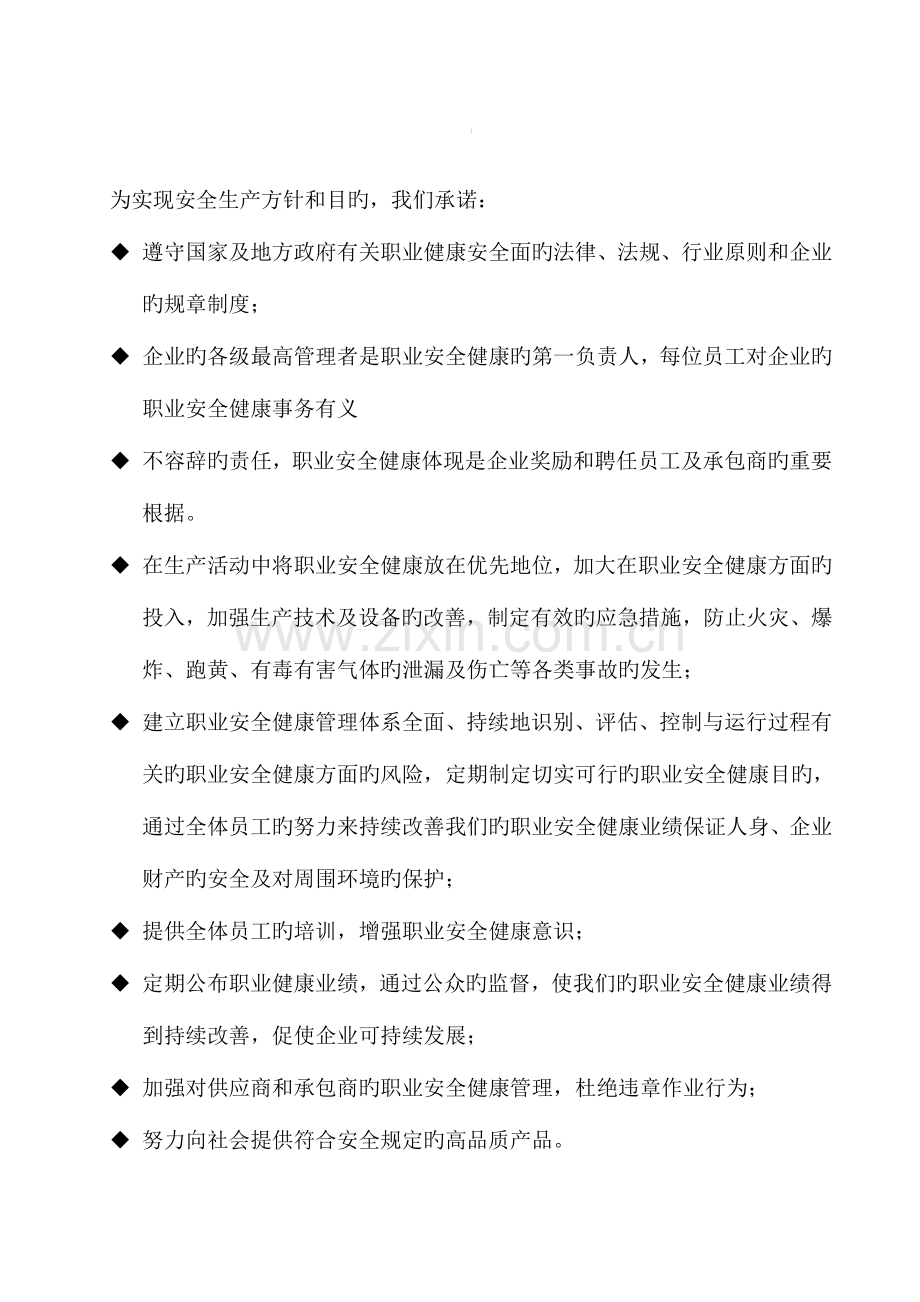 2023年精细化工安全标准化全套制度.doc_第1页